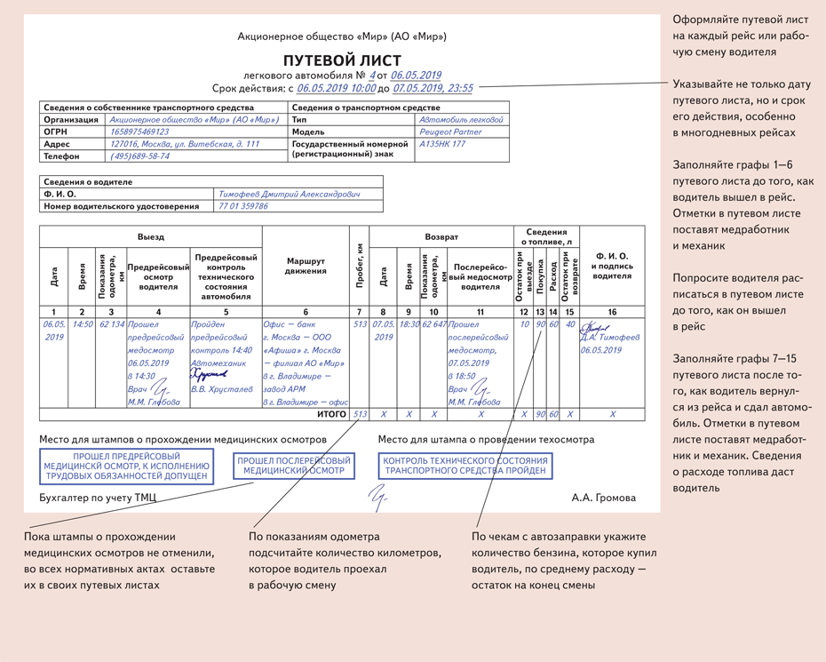 Приказы минтранса 2023. Путевой лист трактора Моточасы. Путевой лист автомобиля скорой помощи. Подписи в путевых листах. Путевой лист на несколько дней образец.