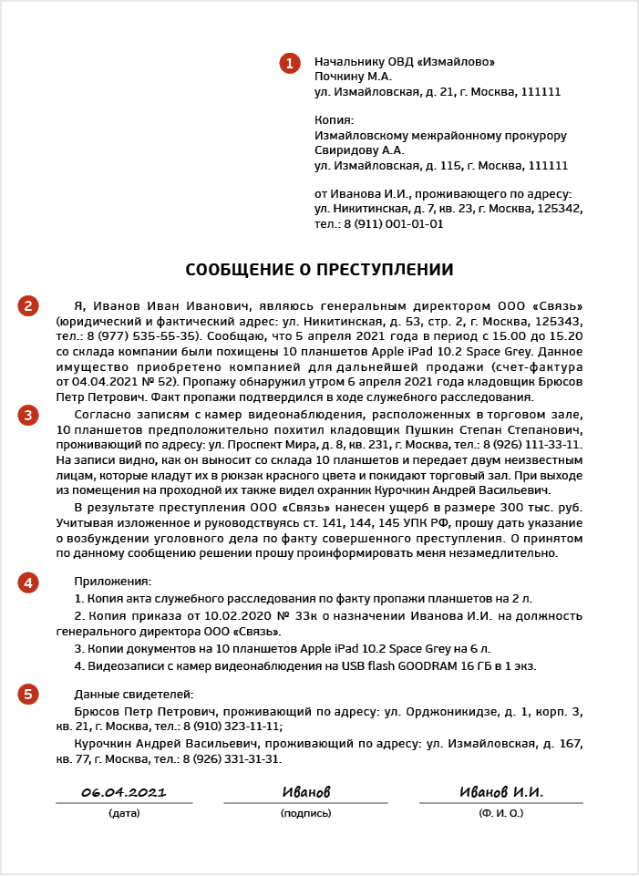 Как фиксируется сообщение о преступлении поступившее по телефону