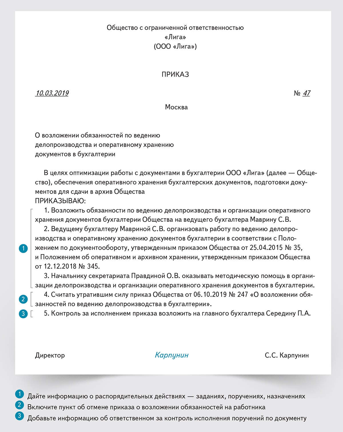 Приказ о возложении обязанностей