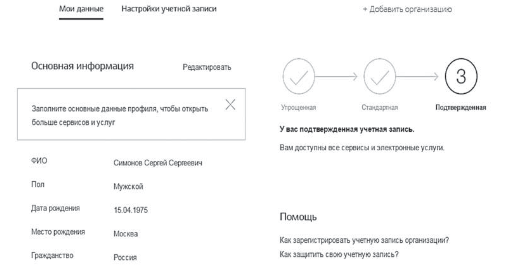 Учетная запись организации