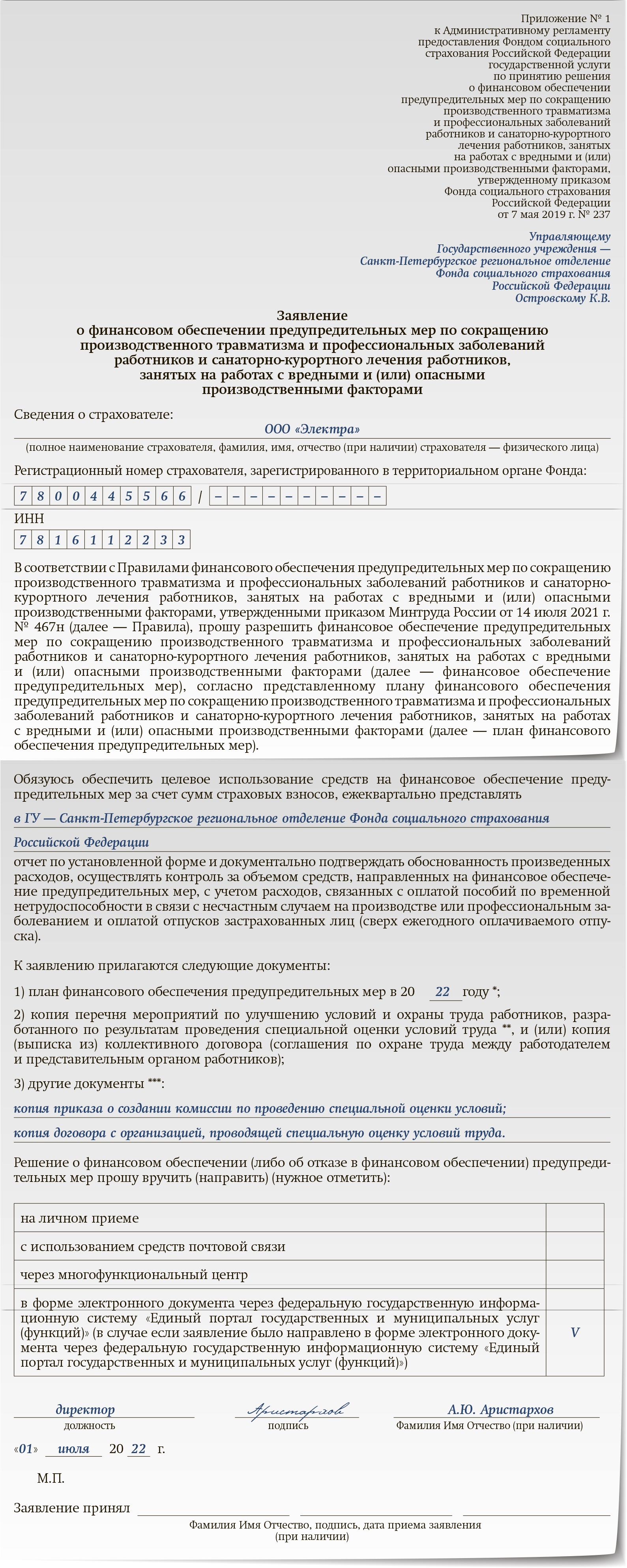 Заполнение плана финансового обеспечения предупредительных мер. Заявление о финансовом обеспечении предупредительных мер. План финансового обеспечения предупредительных мер. Финансовое обеспечение предупредительных мер в 2022 году ФСС. Заявление на финансовое обеспечение предупредительных мер в 2023 году.