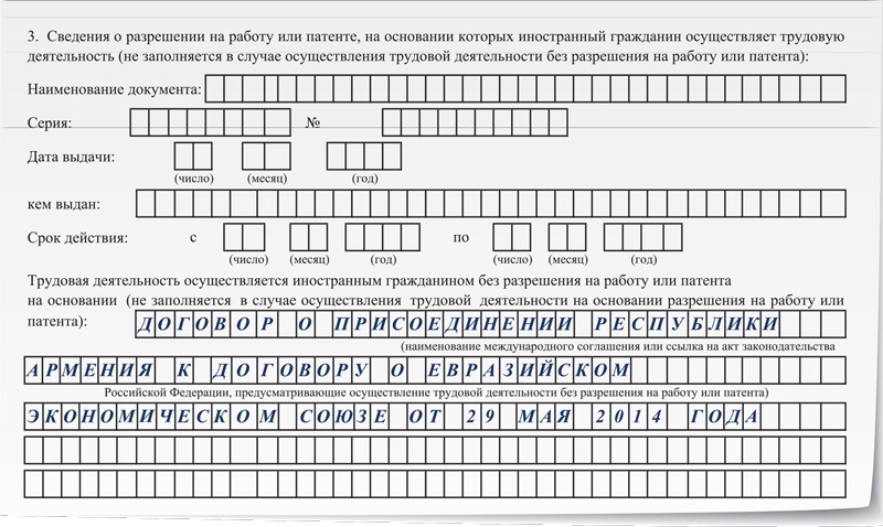 Увольнение мигранта образец заполнения для фмс