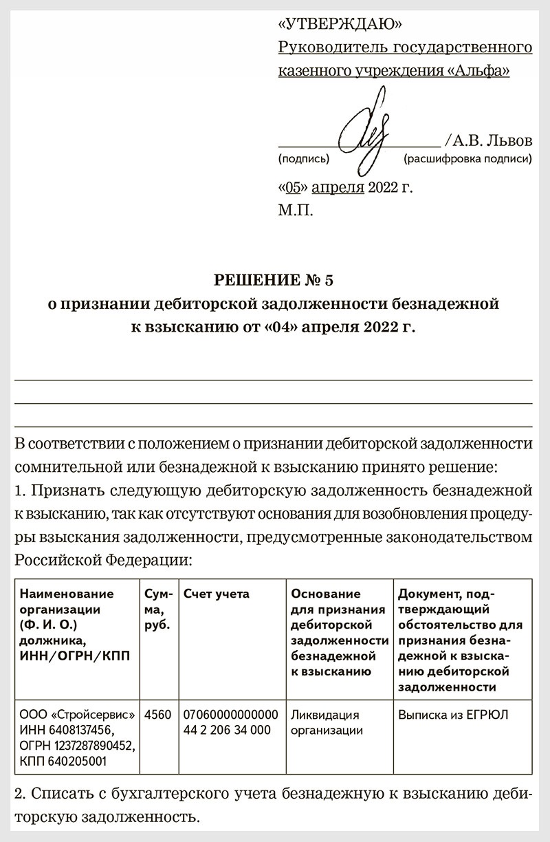 Как проверить контрагента и списать дебиторку по зависшим контрактам ...