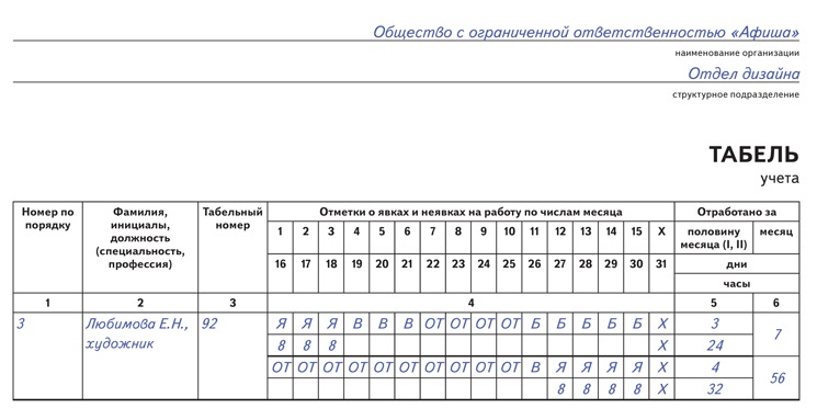 Табель с отпуском образец