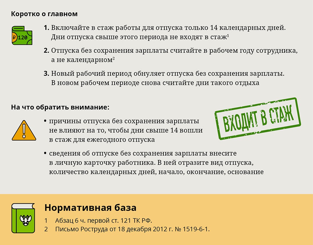 Какие периоды включать в стаж: шпаргалки для кадровика – Кадровое дело