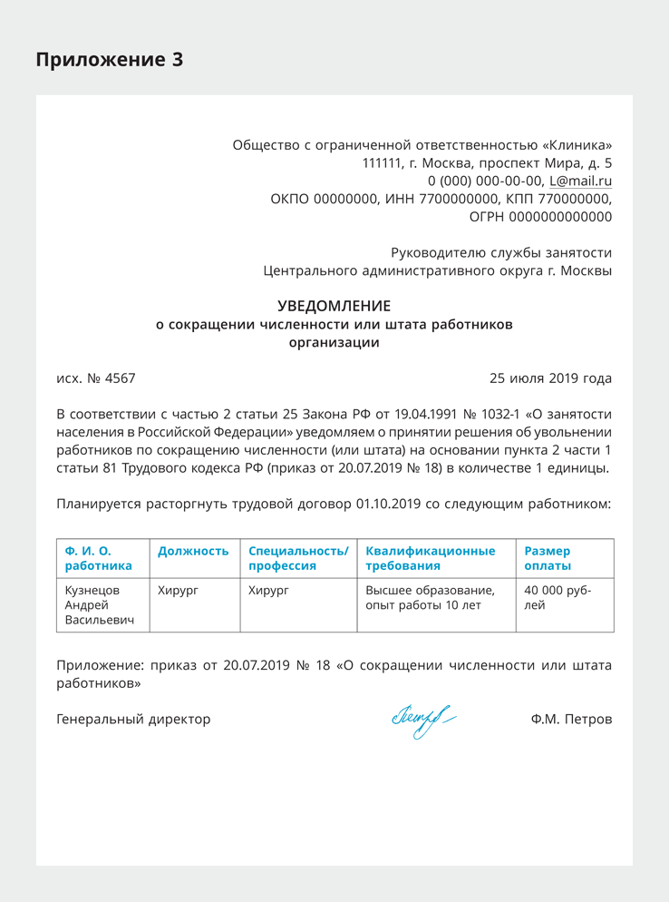 Образец уведомление о сокращении должности государственной гражданской службы