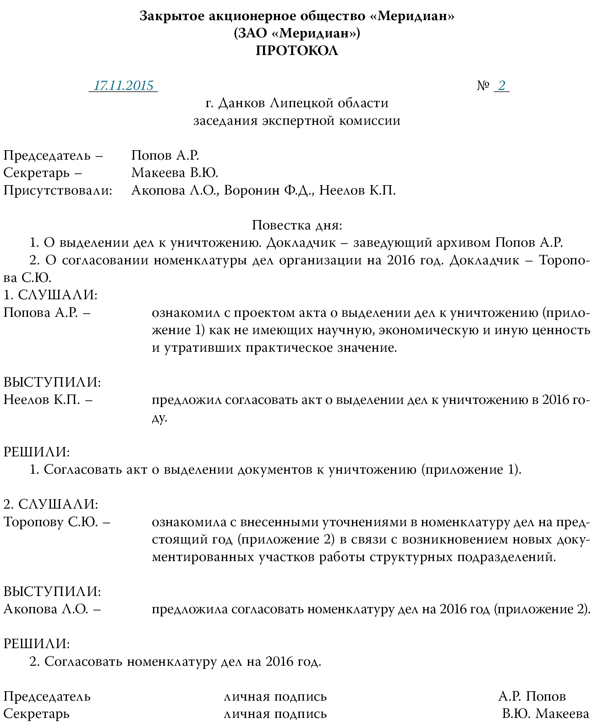 Форма протокола заседания экспертной комиссии