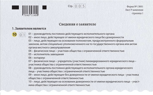 Пакет документов необходимый для регистрации ооо. Решение единственног оучастик. Решение учредителя на совершение крупной сделки образец. Учредители юридического лица. Исполнительный орган юр лица.