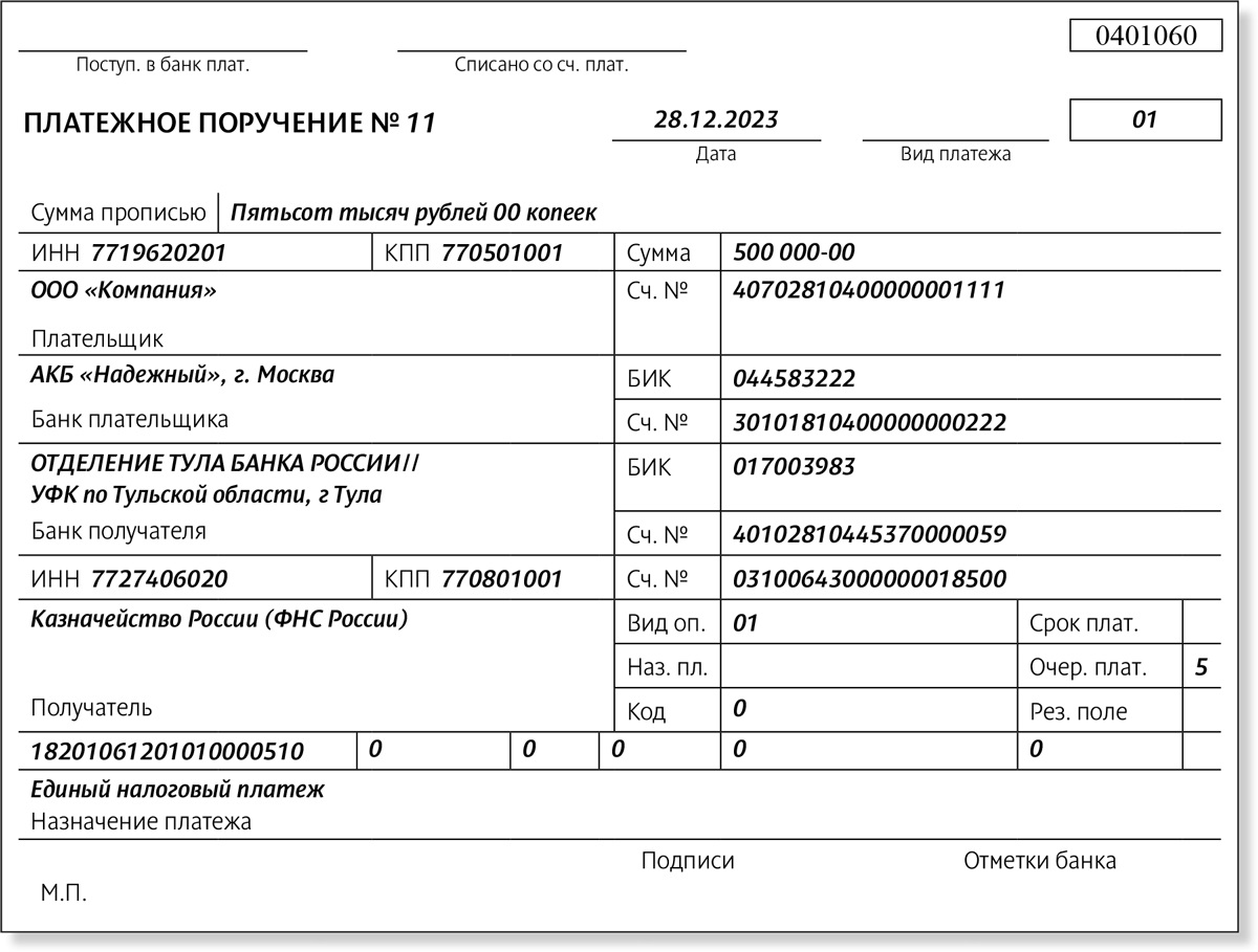 Образец платежа енп в 2024 году. Пример заполнения платежного поручения по штрафам в ИФНС. Назначение платежа в платежном поручении при уплате штрафа. Заполнение платежного поручения. Схема документооборота. Заполнение платежного поручение на оплату штрафа по НДФЛ.