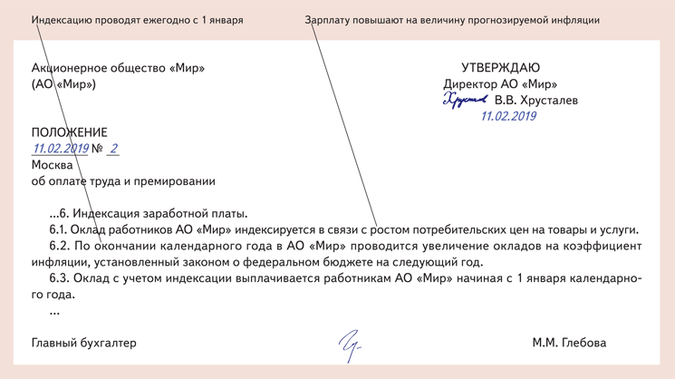 Образец индексации заработной платы в положении об оплате труда образец