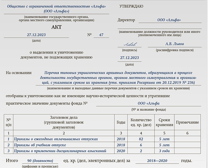 Составление акта о выделении документов к уничтожению. О выделении к уничтожению документов, не подлежащих хранению. полномочия для подписания первички. приказ на подписание первичных бухгалтерских документов образец.
