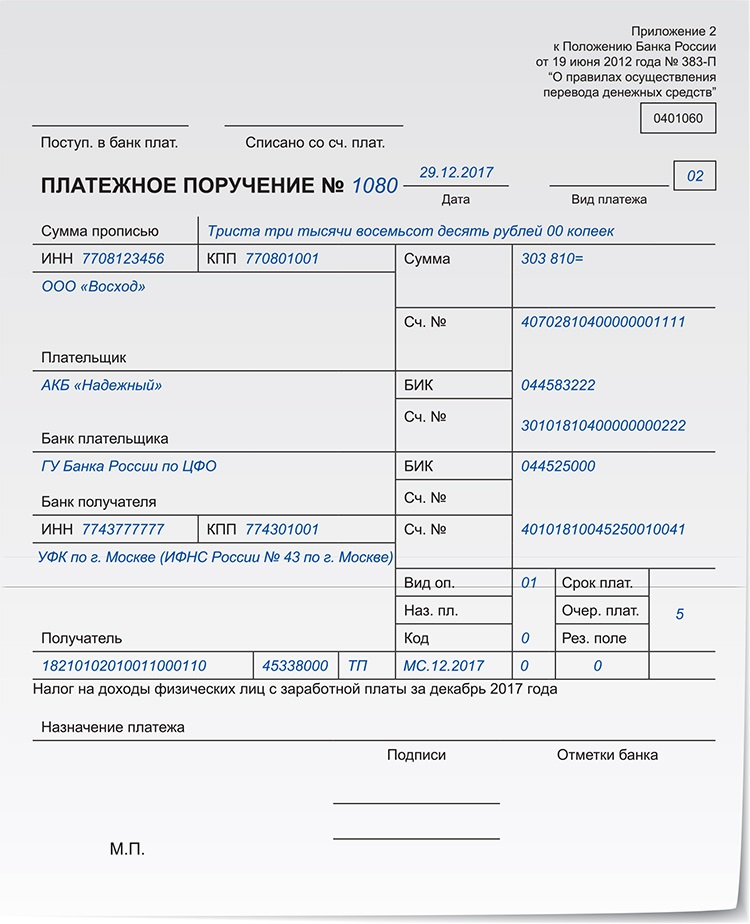 Платежное поручение образец готовый