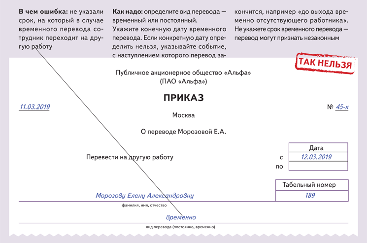 Временной перевод. Дата в приказе. Должен ли быть указан срок перевода. Пример перевода в другую подгруппу. Как указывать перевод.