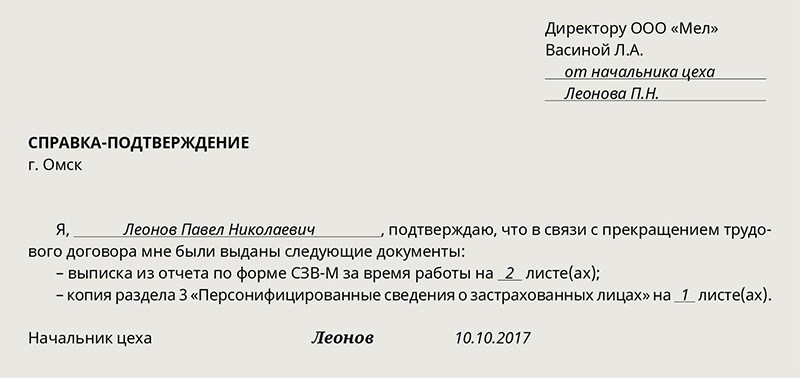 Образец заявления о предоставлении справки с места работы