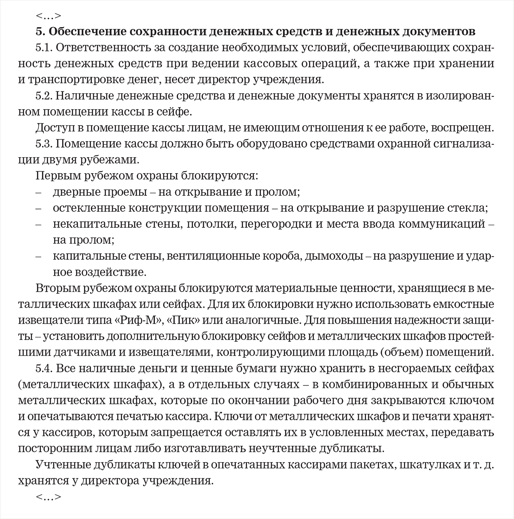 Положение о кассовых операциях в бюджетном учреждении образец