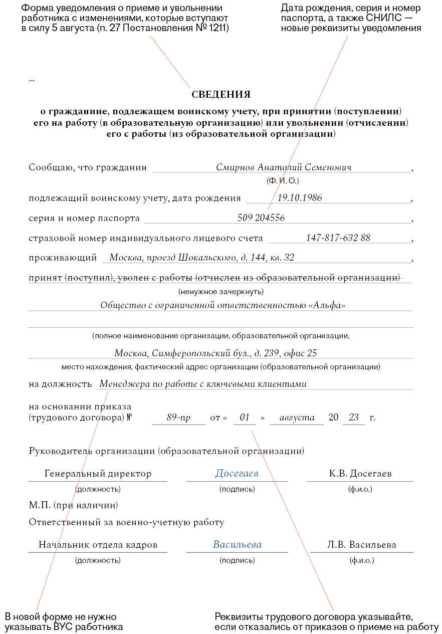 Инструкция, как навести порядок в документах воинского учета до сверки с  военкоматом – Кадровое дело № 10, Октябрь 2022