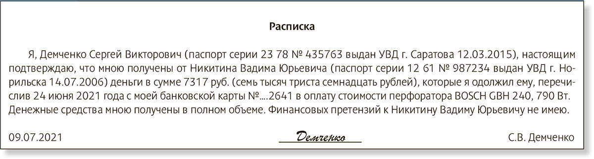 Образец расписки об отсутствии претензий