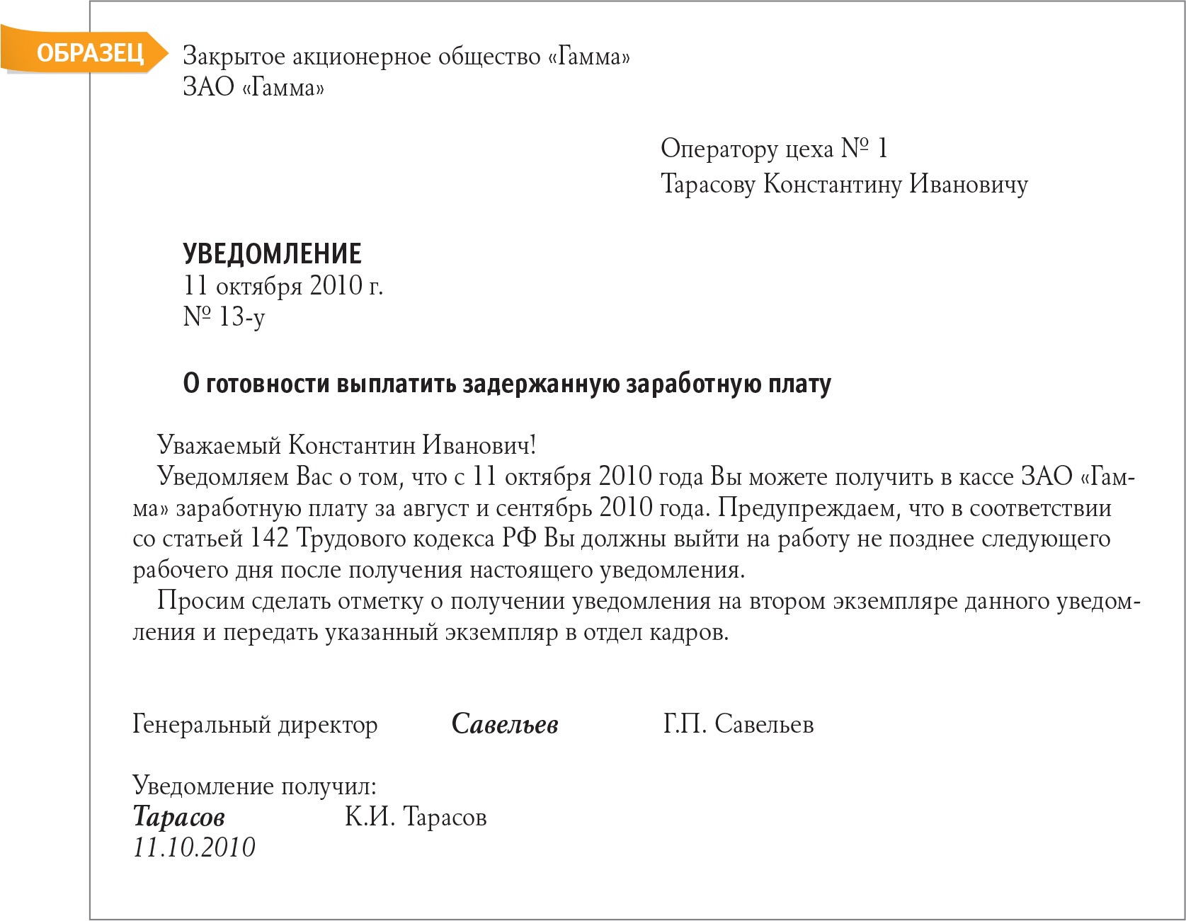 Образец уведомление о невыходе на работу образец