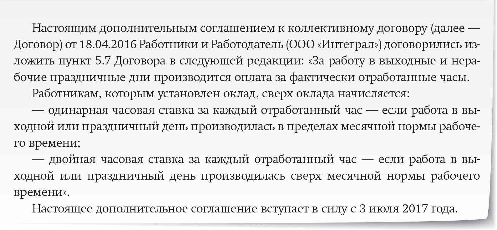 Комментарий к статье. Ст 153 трудового кодекса. Ч.3 ст 153 ТК РФ. 153 Статья трудового кодекса РФ. Статья трудового кодекса об оплате в выходные.