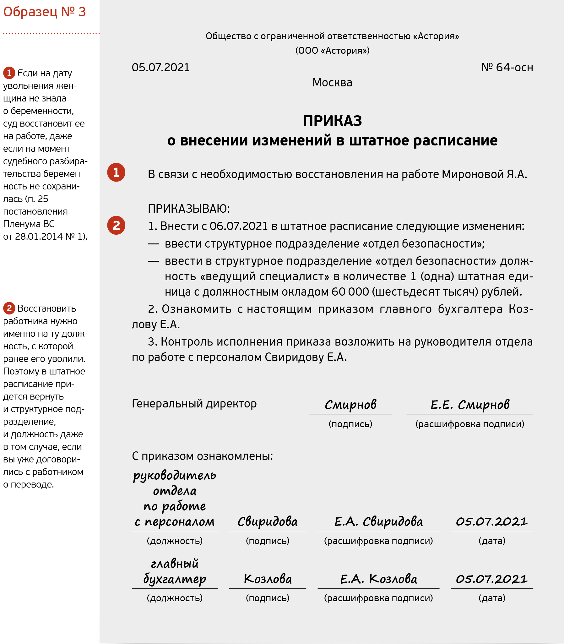 Работодатель сократил беременную. Как избежать суда и что делать, если  работы для сотрудницы нет – Трудовые споры № 8, Август 2021