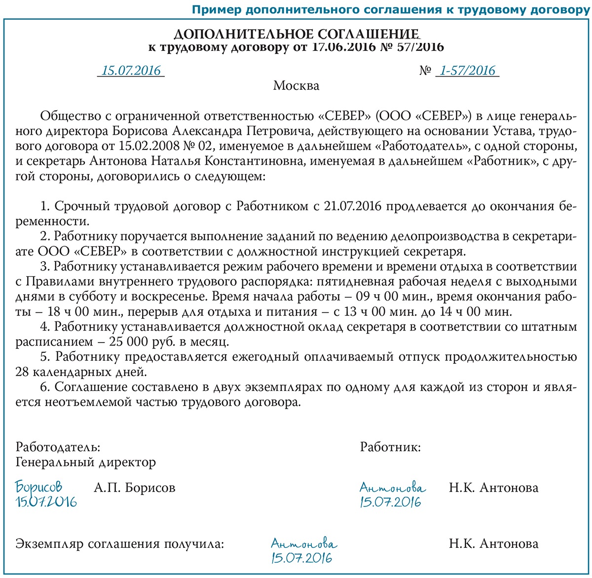 Образец трудового договора секретаря учебной части