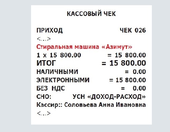 Некорректный чек. Кассовый чек Азимут. Кассовый чек Молдова. Чек кинотеатра.