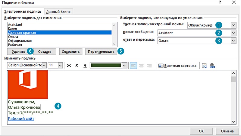 Как создать подпись в outlook 2021