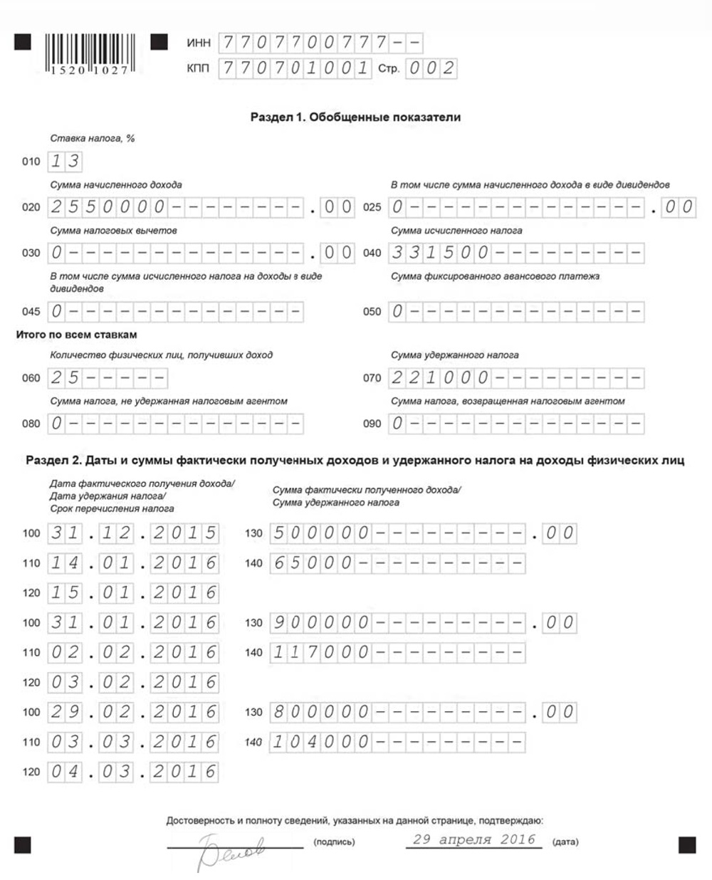 Коды налоговых периодов. Образец заполнения уведомления на уменьшение патента. Налоговый код 31. Нужно ли сдавать нулевую ндфл. Ндфл-6 нулевой не сдается.