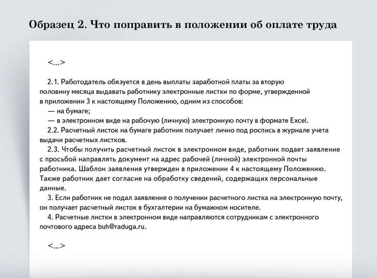 Образец приказ на утверждение расчетного листка образец