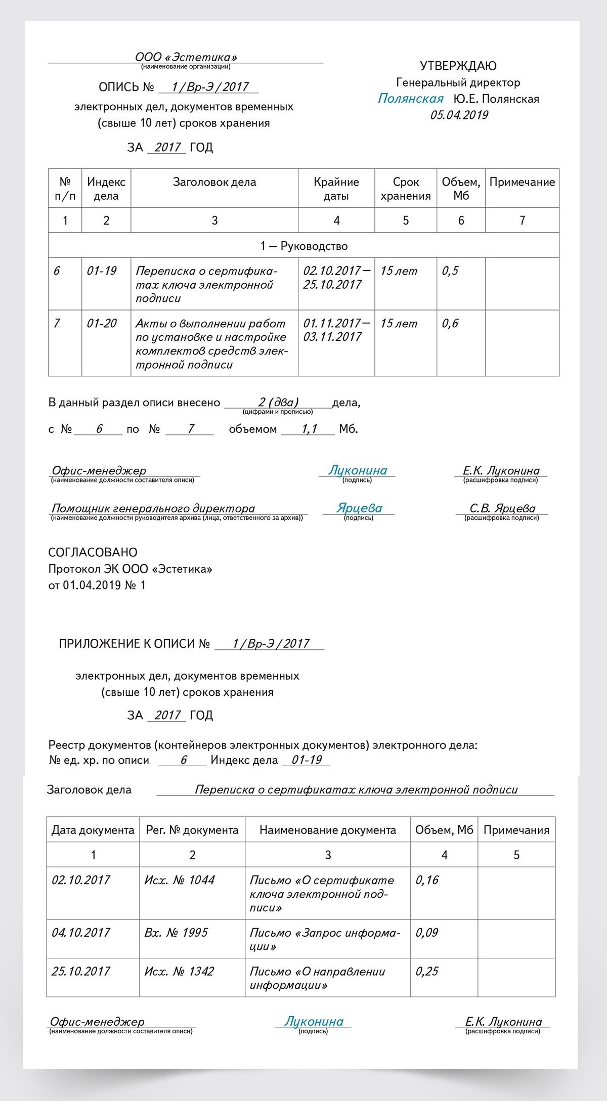 Образец описи дел долговременного хранения социальная защита