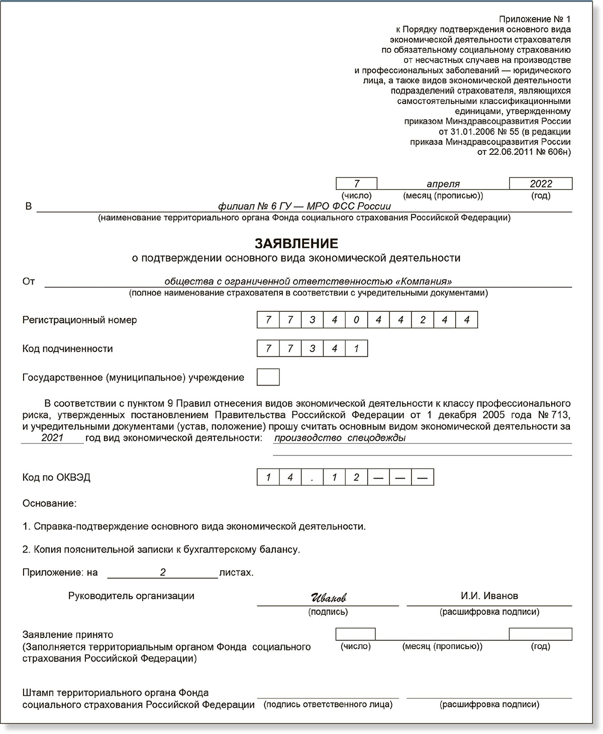 Образец справки подтверждения основного вида деятельности 2022 году