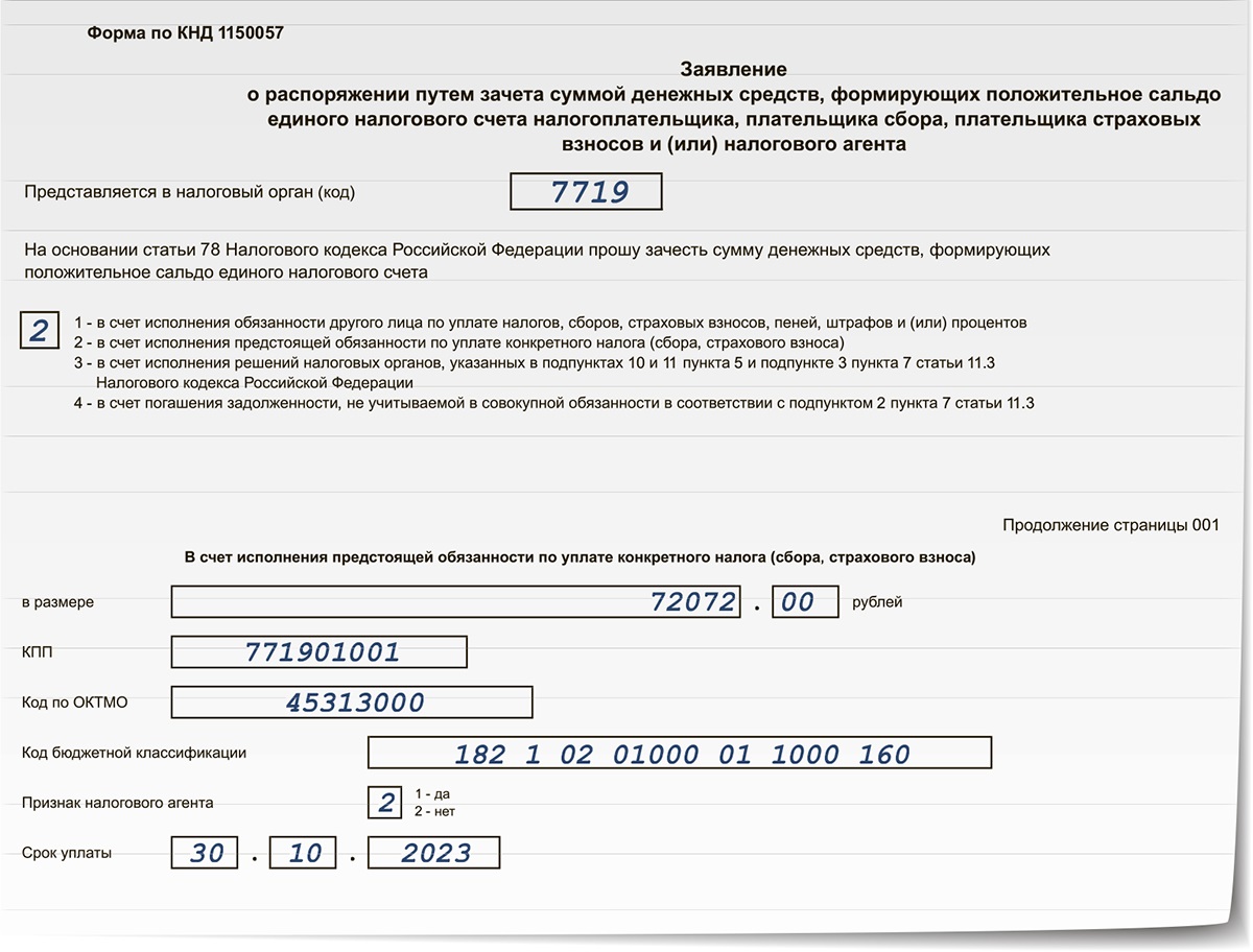 Как поступить с переплатой взносов с выплат иностранцам – Зарплата № 11,  Ноябрь 2023