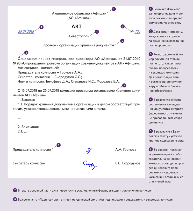 Оформление реквизитов акта. Реквизиты акта. Акт реквизиты документа. Расположение реквизитов в акте. Оформление акта реквизиты.