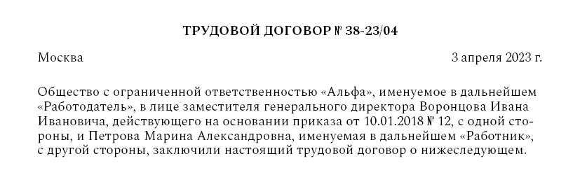Найди ошибки в договоре. Найди ошибки в договоре