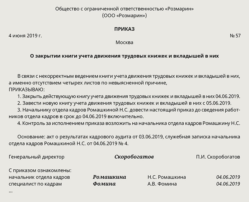 Образец акта об утере журнала вводного инструктажа по охране труда