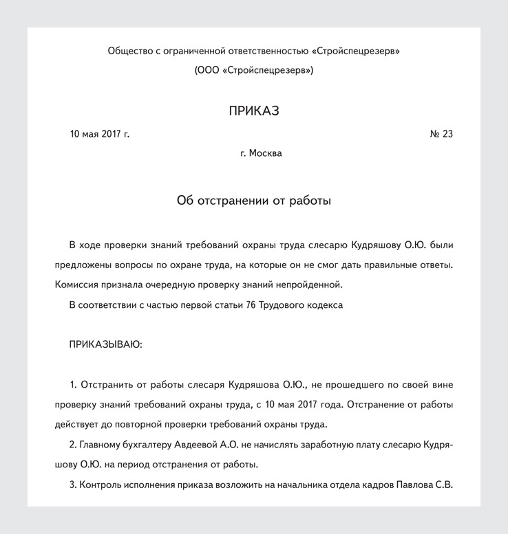 Как оформить отстранение от работы за отказ от вакцинации в 1с 8