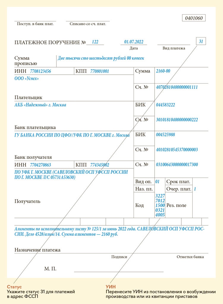 Статус платежное поручение 2023. Заполнение платежного поручения 2022. Платежное поручение статус плательщика поле 101. Статус плательщика 101 в платежке. Платежное поручение алименты 2022.