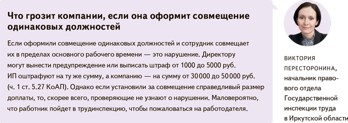 Почему нельзя совместить. Отличие совмещения от расширения зоны обслуживания. Расширение зоны обслуживания и совмещение в чем разница. Одинаковая должность  референту.