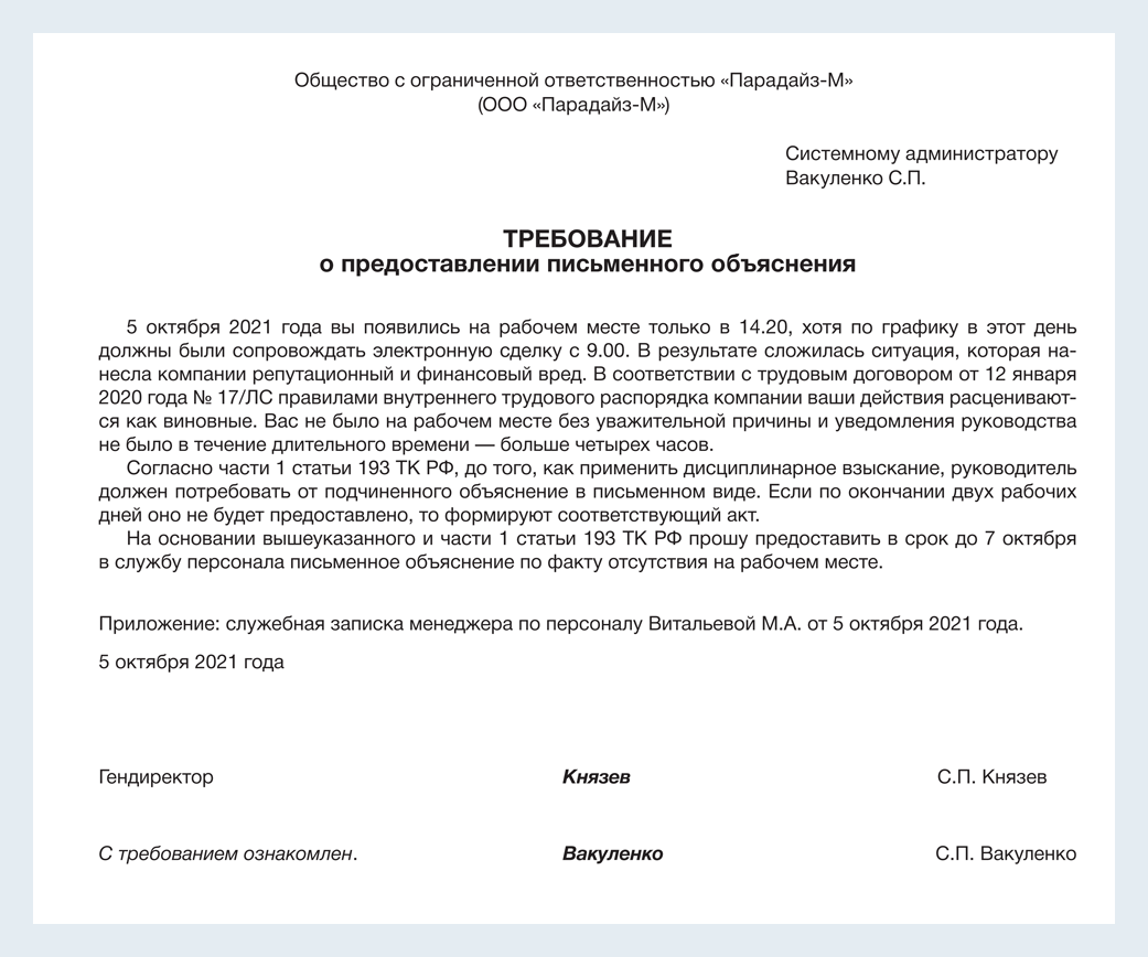 Образец требования о предоставлении письменного объяснения об отсутствии на работе