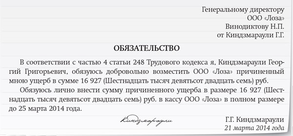 Обязательство образец. Заявление работника о возмещении ущерба. Заявление на удержание из заработной платы ущерба образец. Удержание штрафа из заработной платы сотрудника заявление. Удержать из заработной платы материальный ущерб.