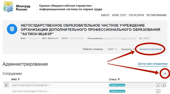 Сайт lkot mintrud gov ru. Выписка из реестра Минтруд по обучению сотрудника.