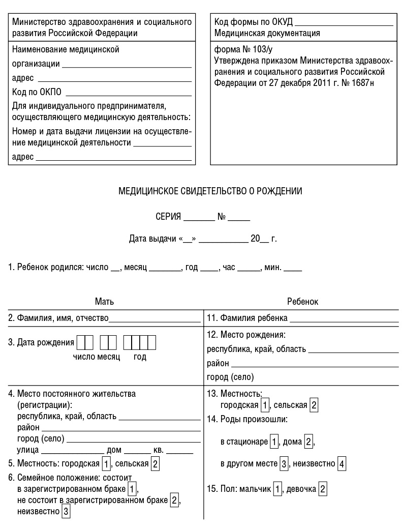 Медицинское свидетельство о рождении ребенка образец