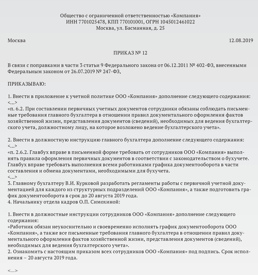 Сотрудники без знаний учета подставляют бухгалтерию. Кого и чему научить –  Учет. Налоги. Право № 34, Сентябрь 2019