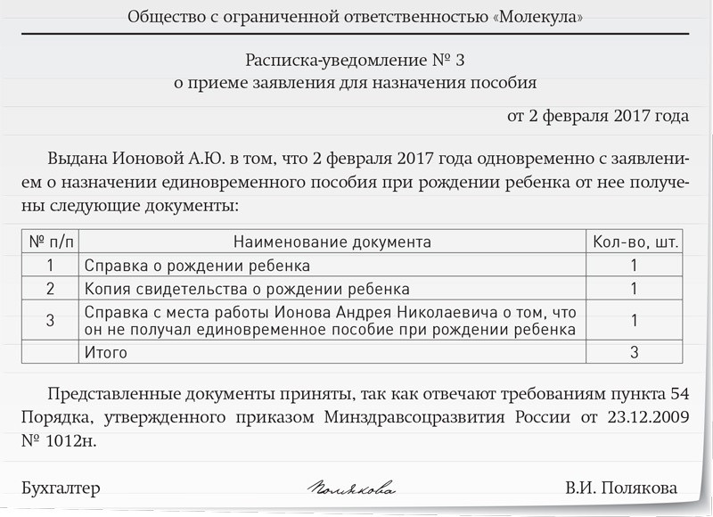 Образец отказа в назначении пособия на ребенка