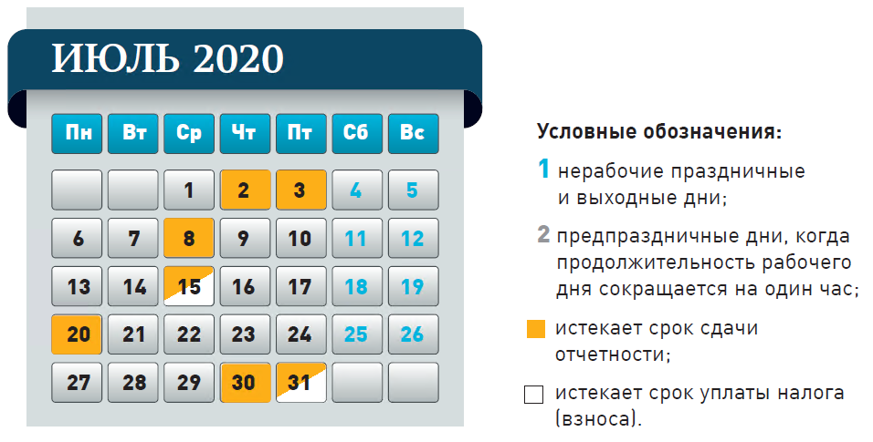 Программа на июль 2025. Июль 2025 производственный календарь.