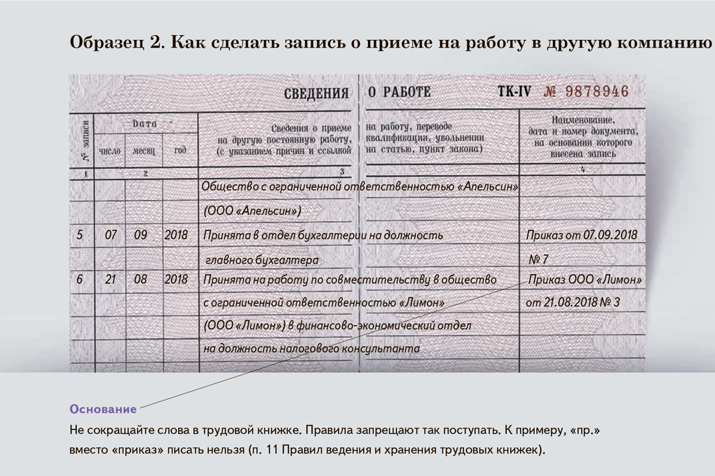 Прием на работу запись в трудовой книжке образец