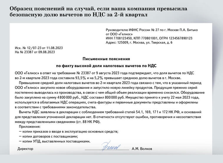 Срок подачи налогового вычета за 2023. Пояснение о причинах превышения сумм налоговых вычетов. Письмо пояснение по высокой доле вычетов.