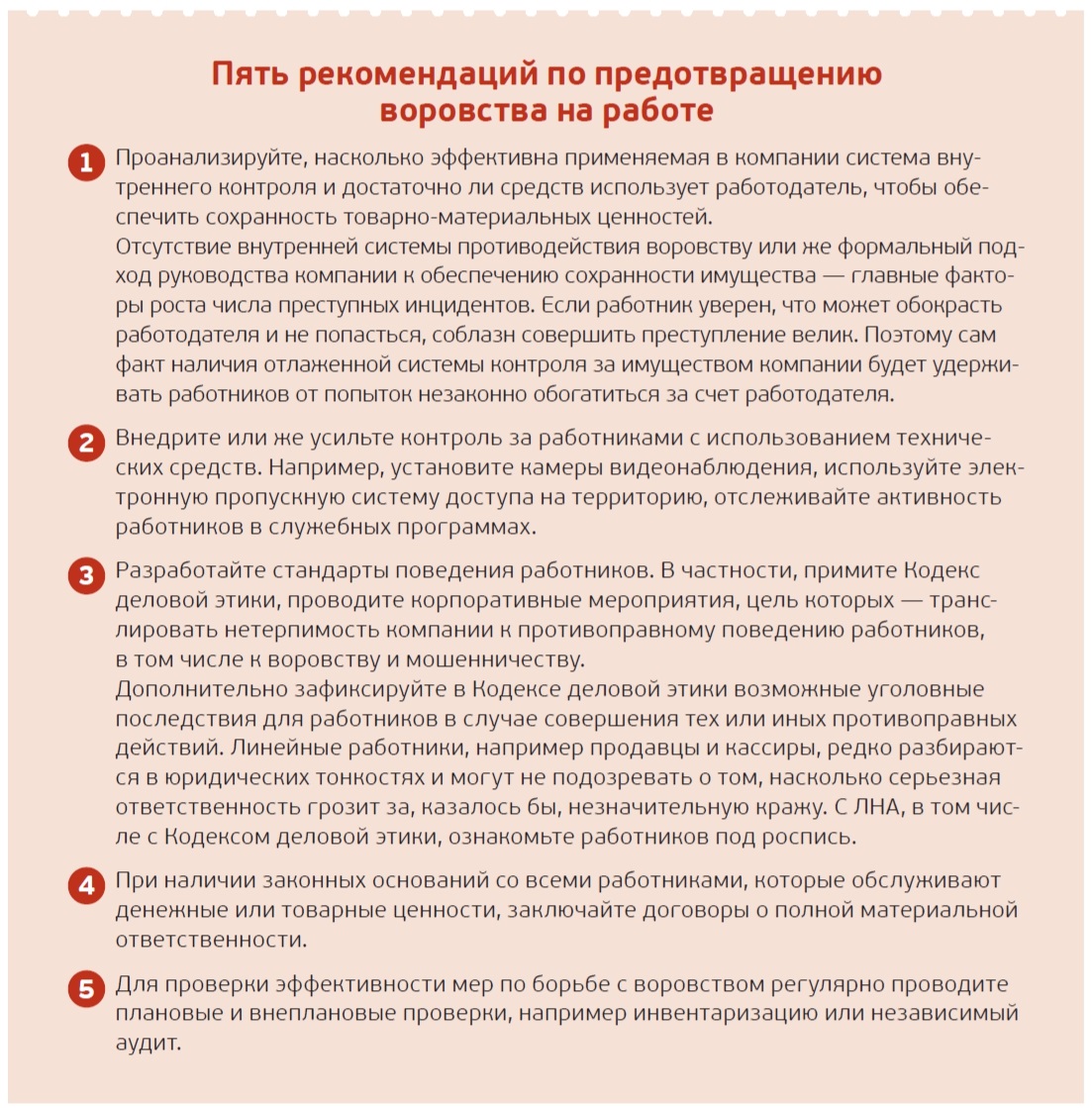 Кража, мошенничество и растрата. Как бороться с воровством на работе –  Трудовые споры № 4, Апрель 2020