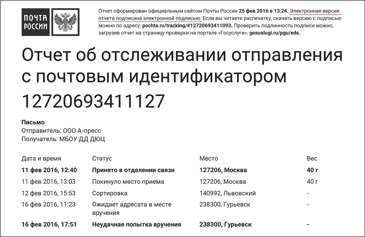 Практикум: Как отслеживать посылки через новый сайт и мобильное приложение "Почт