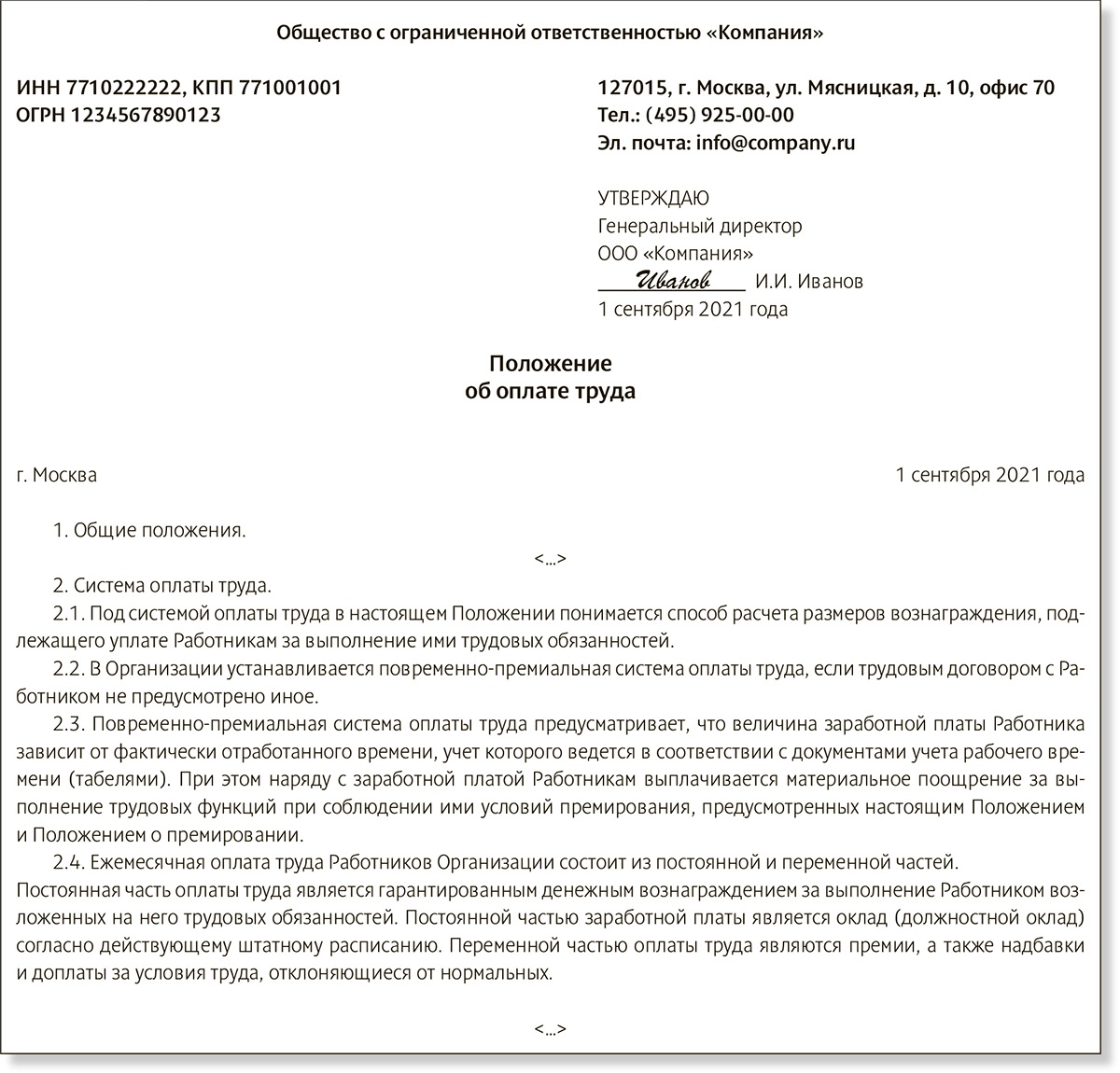 Минтруд кардинально изменил подход к расчету отпускных – Российский  налоговый курьер № 18, Сентябрь 2021